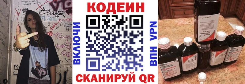 Кодеин Purple Drank  Бодайбо 